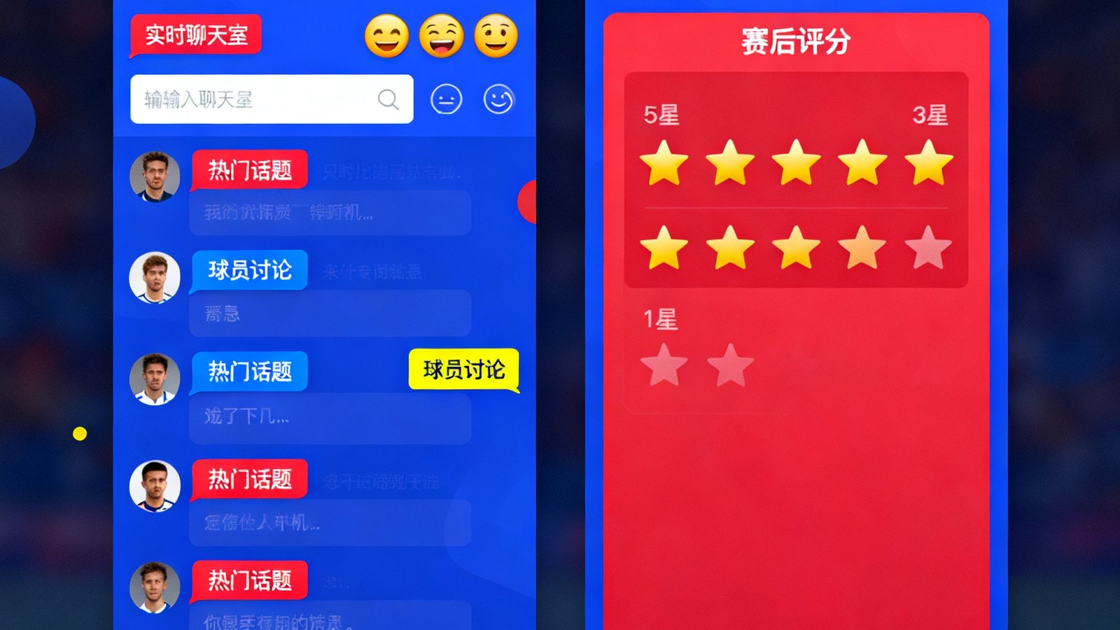 球吧网球迷社区讨论区界面展示，展示实时聊天室和赛后评分板块的UI设计，多色标签和表情符号丰富互动体验